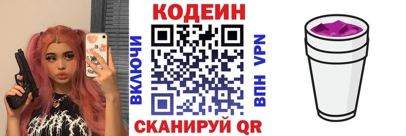Кодеин напиток Lean (лин)  Гаврилов Посад 